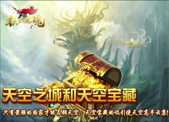《铁血龙魂》新等级开放 挑战新极限