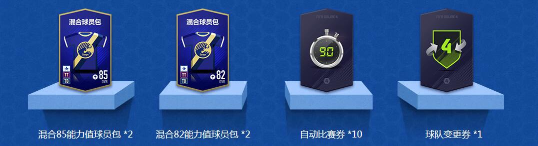 《FIFAOL4》十一月金秋首充，海量BP超值回馈