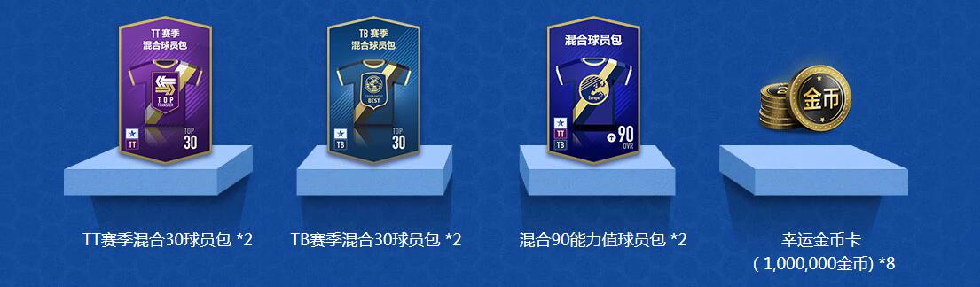 《FIFAOL4》十一月金秋首充，海量BP超值回馈