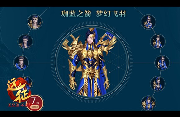 双11浪完了，再来体验一把不一样的《远征》！