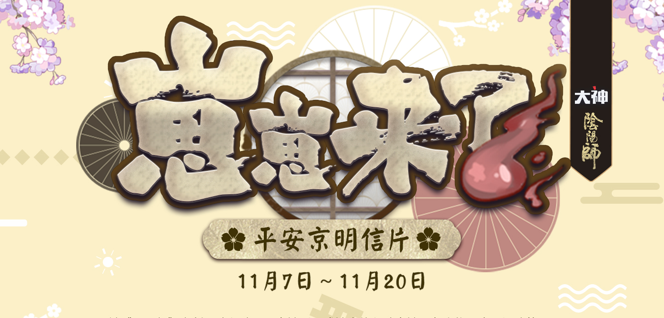 双十一不孤单 网易大神小红娘空投对象送福利！