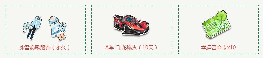 《QQ飞车》浓情圣诞，整点在线送永久冰雪恋歌服饰