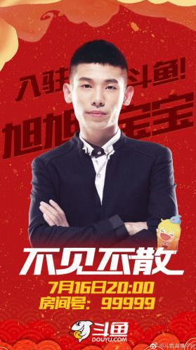 温柚携手胡夏斗鱼首秀，顶级平台造就主播星未来
