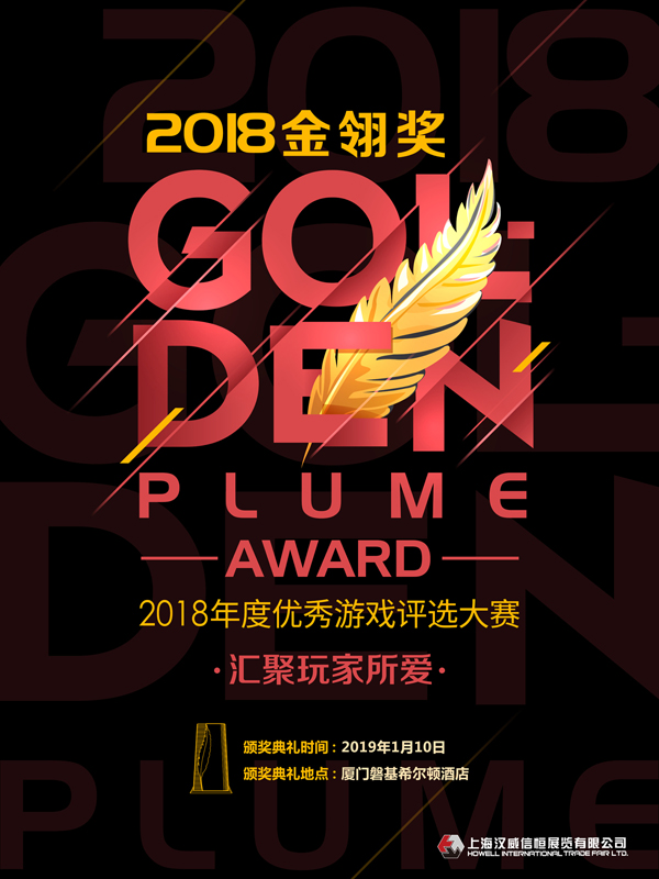 游侠网角逐2018金翎奖“玩家最喜爱的游戏综合媒体”