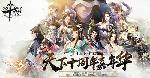 天下如故，初心不负！《天下3》rap与国风十周年歌曲献礼！