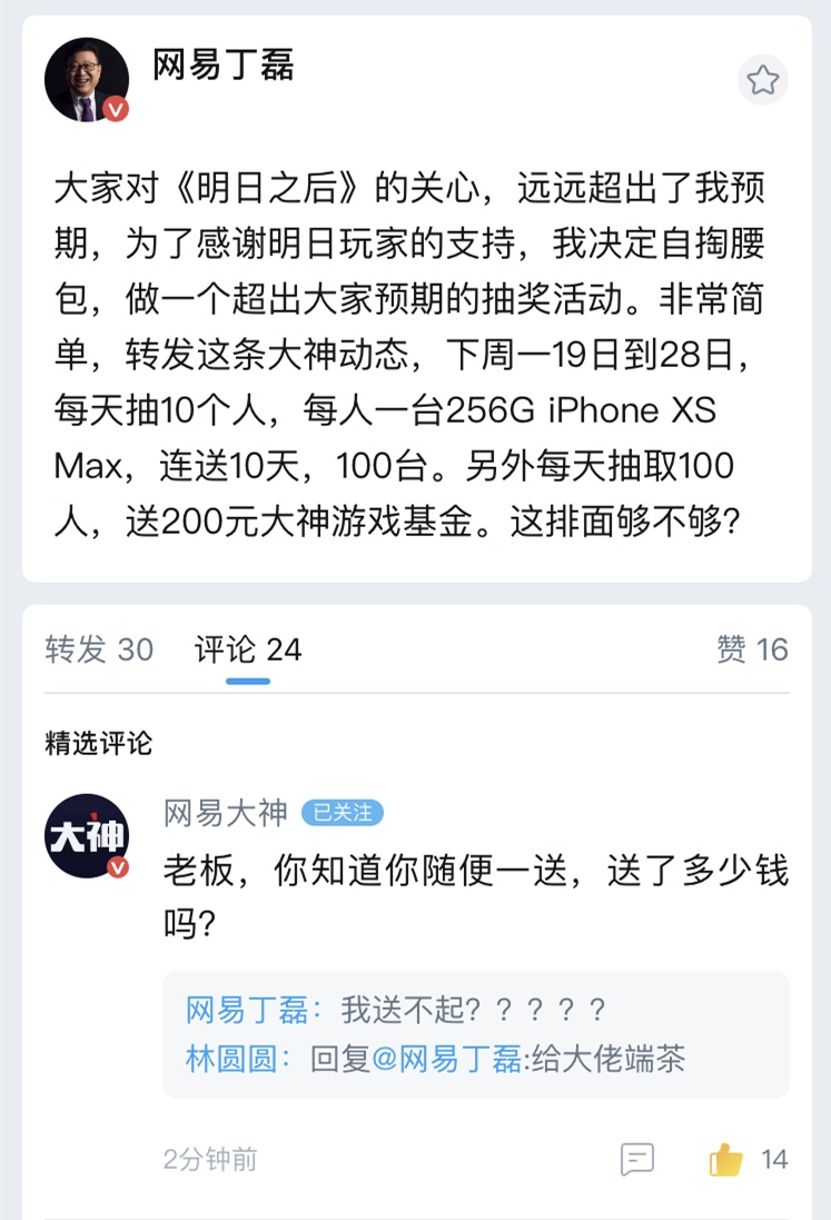 上网易大神领《明日之后》专属福利 丁磊狂送百台iPhone 、千份游戏基金