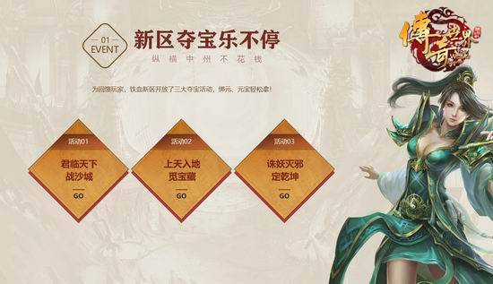 千万点券诚意募勇士 《传奇世界》铁血新区预注册开放