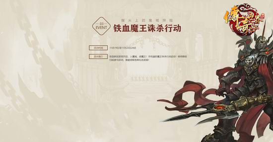 千万点券诚意募勇士 《传奇世界》铁血新区预注册开放