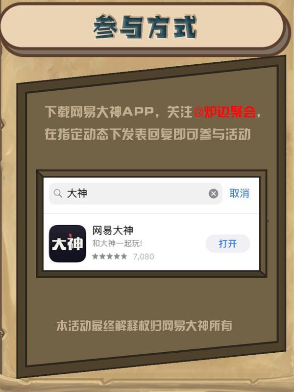 炉石新卡独家发布，竞猜赢328！网易大神APP有奖竞猜等你参与