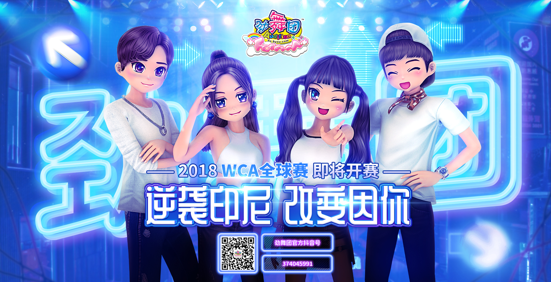 即将开战！技术粉必知的《劲舞团》全球赛那些事