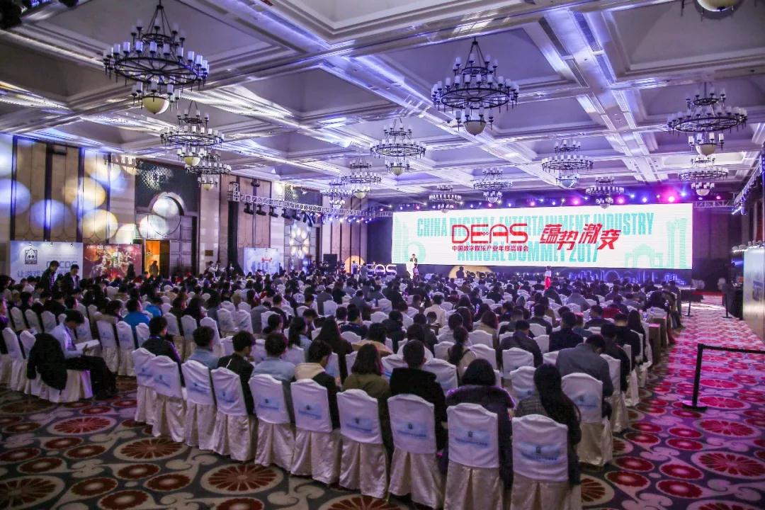 引爆年末福利！第五届中国数字娱乐产业年度高峰会(DEAS)免费门票追加500张！