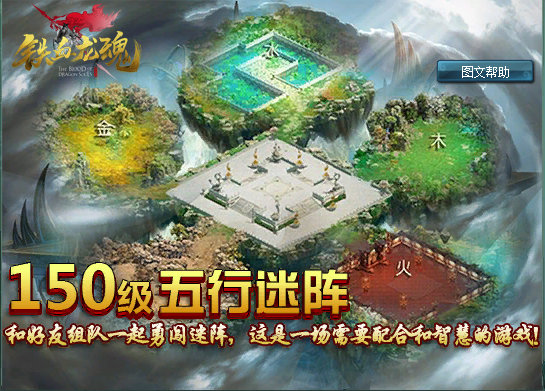 新等级开放《铁血龙魂》全新玩法来袭