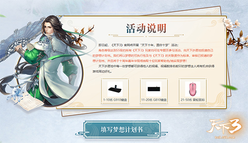 十载大荒情，尽圆十年梦！《天下3》十周年嘉年华现场助玩家圆梦