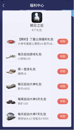 网易大神《明日之后》福利中心开启 iPhone XS Max等百万奖励等你赢取！