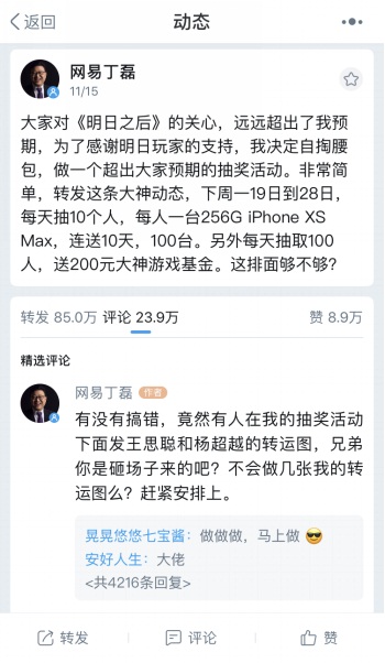 网易大神《明日之后》福利中心开启 iPhone XS Max等百万奖励等你赢取！