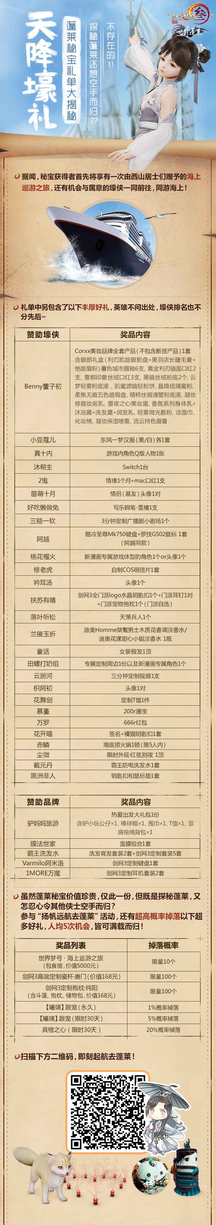 新赛季预约破300万 《剑网3》一起去蓬莱H5上线