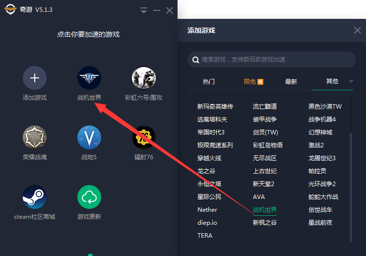 战机世界美服好卡怎么治？奇游电竞加速器流畅玩