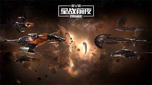 新挑战新起点 《EVE Online》国服删档测试今日开启