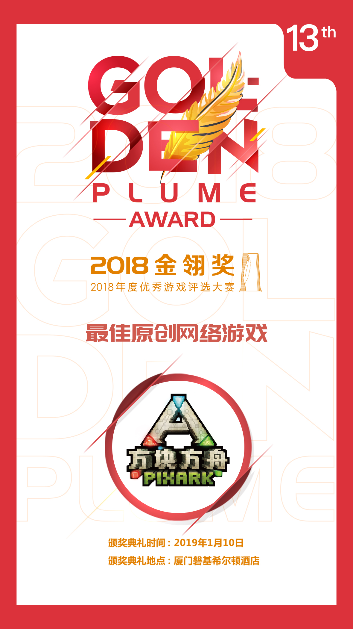 自由创造虚拟世界，蜗牛数字包揽2018金翎奖七项大奖