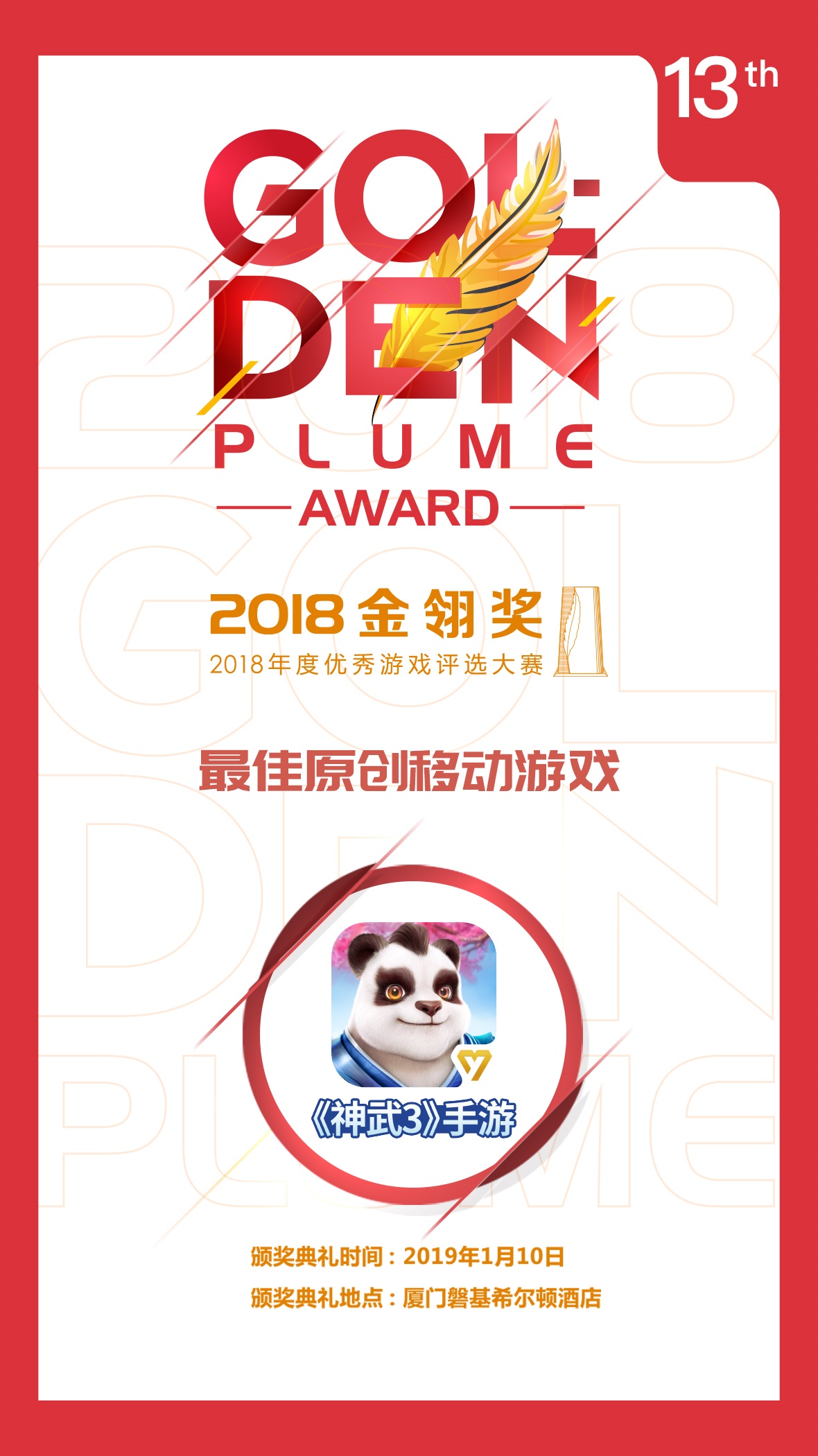 多益网络斩获2018金翎奖年度优秀游戏评选大赛五大奖项