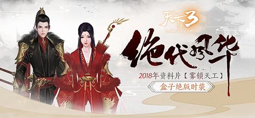雾锁天工城，疑生仙山阙！《天下3》全新年终资料片震撼降临