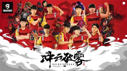 【上海龙之队第二赛季阵容见面会】神龙欲冲天，只望君至！