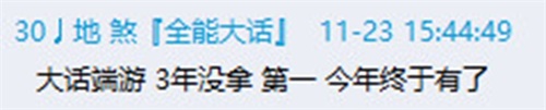 CC直播年度专访：八年大话，一朝冠军：地煞