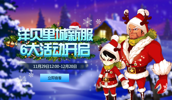 《玩偶联盟》洋贝里城新服开启，6大活动给你丰厚奖励