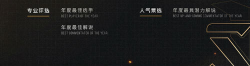 2018黄金总决赛暨黄金年度盛典1.11-1.12举行 年度奖项公布