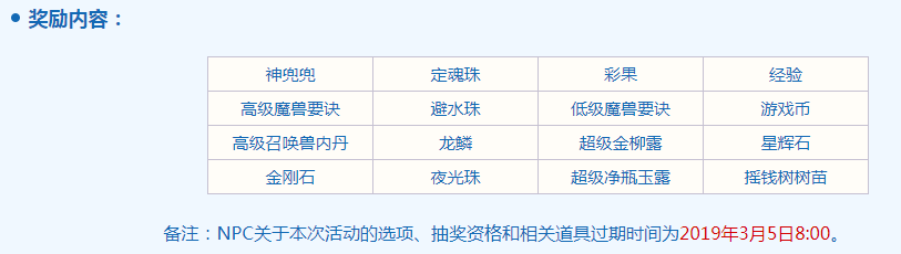 浓情冬日，感恩有你！《梦幻西游》电脑版2018冬季专用点充值欢乐来袭