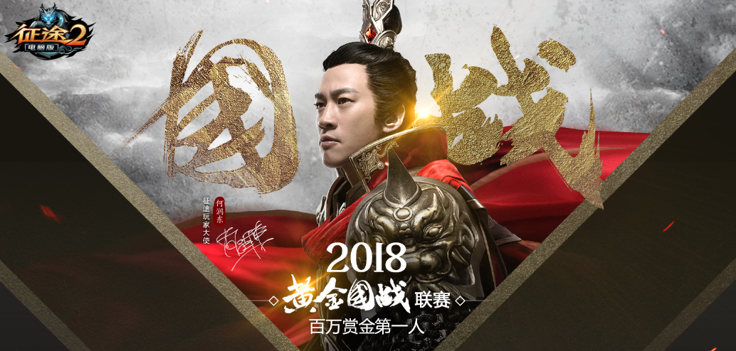 爽到爆！《征途2》年度资料片携黄金国战联赛重磅来袭