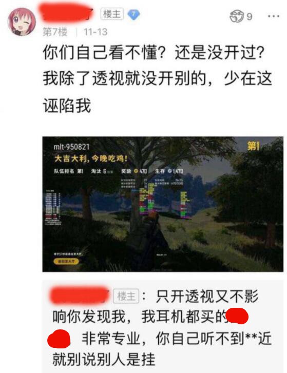 绝地求生玩家被封5个号怒喷蓝洞：我开透视也算挂？