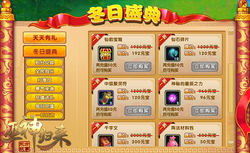 惊现快乐源泉《巫神归来》打雪仗嗨翻天