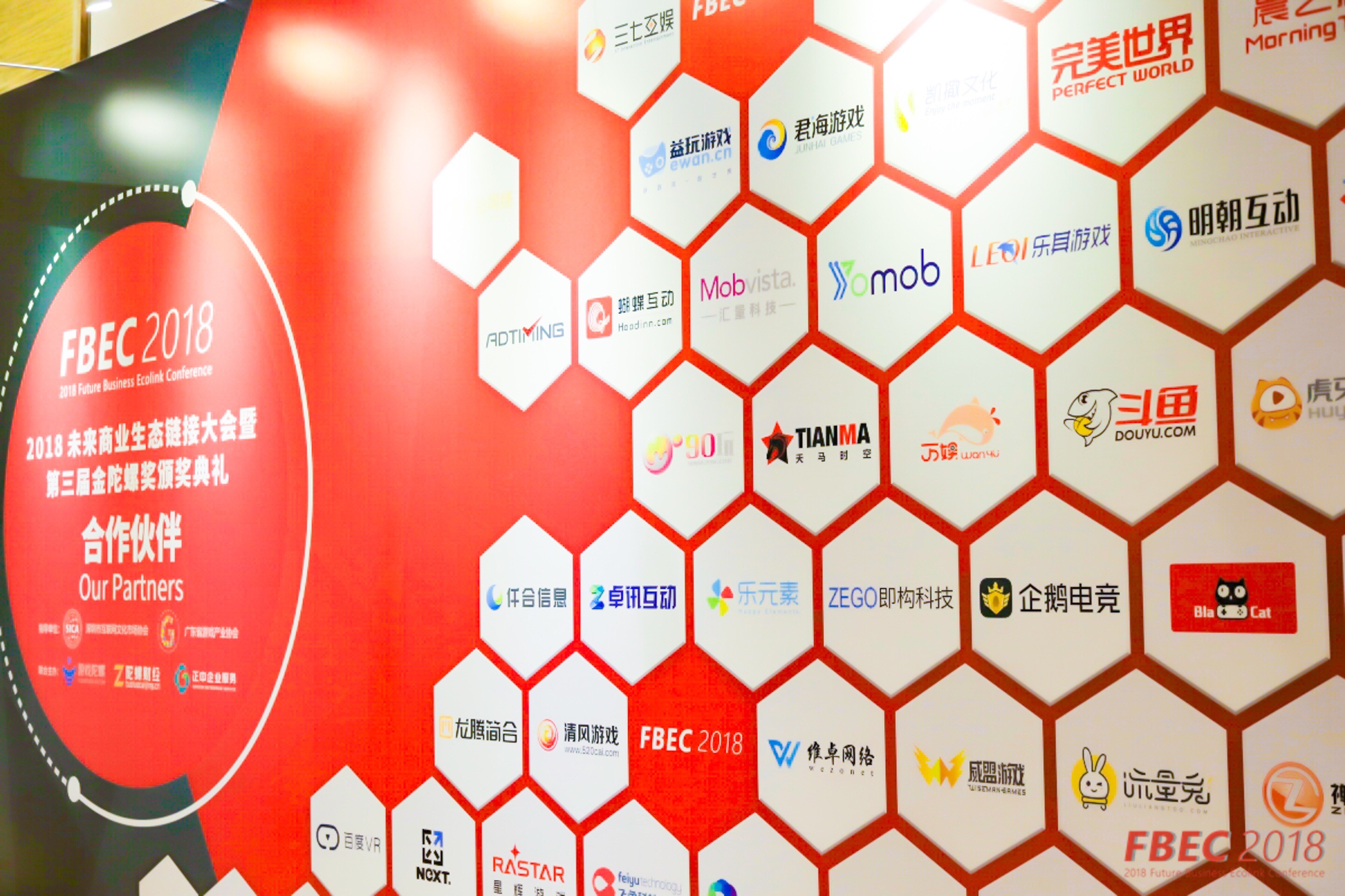 FBEC2018直击| 2018未来商业生态链接大会暨第三届金陀螺奖正式开幕！