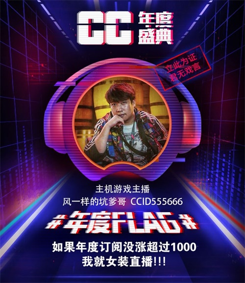 CC年度盛典：跨主播界脱口秀界慈善业选手：坑爹哥