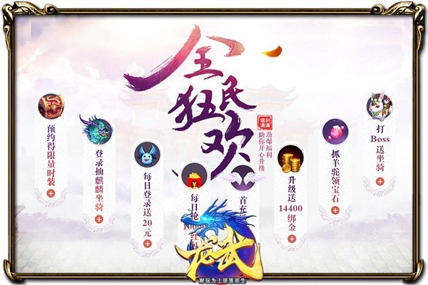 《龙武》新服今日开启 海量福利冬装限时领取