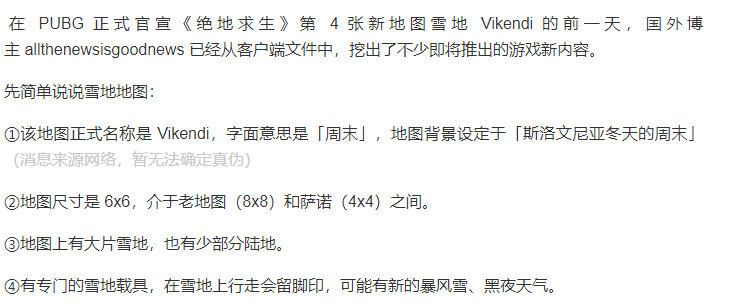 食用指南：《绝地求生》雪地地图奇游新用户首单6.5折