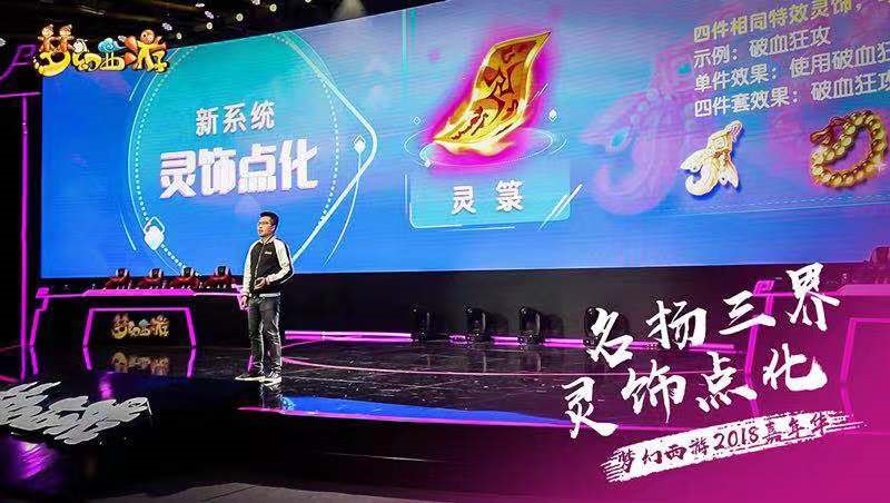 与梦同行 梦幻西游2018嘉年华精彩回顾