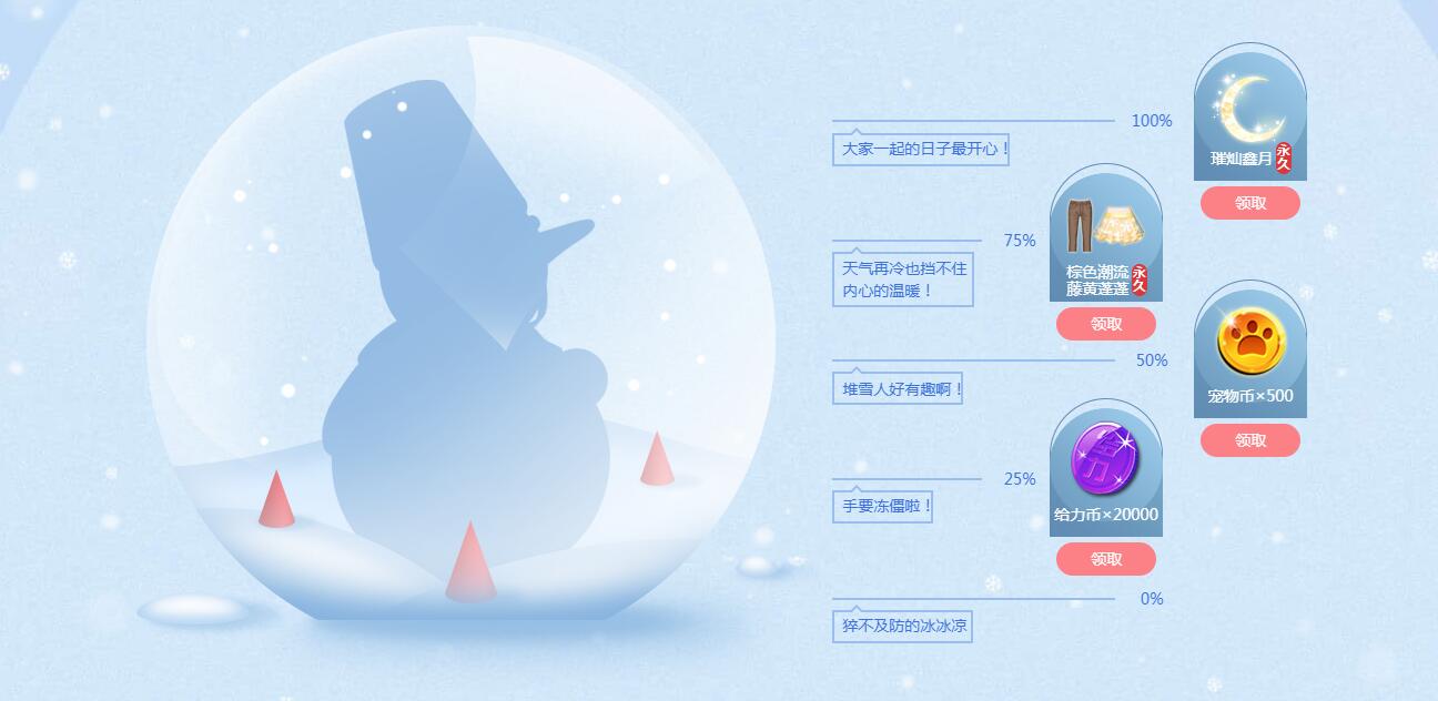 《QQ炫舞》2018年末特辑，这个冬天雪人陪你跨年