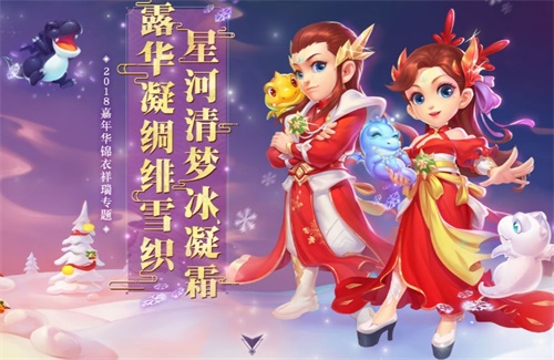 露华凝绸绯雪织 《梦幻西游》电脑版嘉年华锦衣祥瑞今日开售