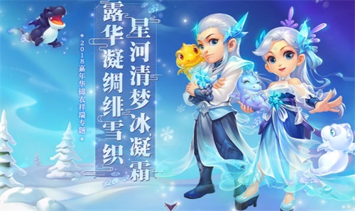 露华凝绸绯雪织 《梦幻西游》电脑版嘉年华锦衣祥瑞今日开售