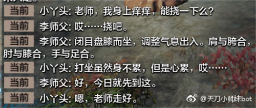 江湖惊变青梅缘起 天刀冬季史诗资料片今日登场