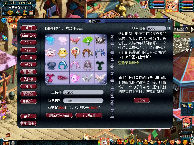 《梦幻西游》电脑版嘉年华促销活动开启 锦衣祥瑞限时折扣