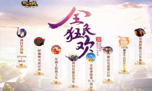 《群雄征战》二测抢先看 八大活动福利满满