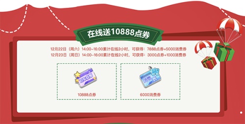 《QQ飞车》浓情圣诞节 荣耀排位赛全新上线