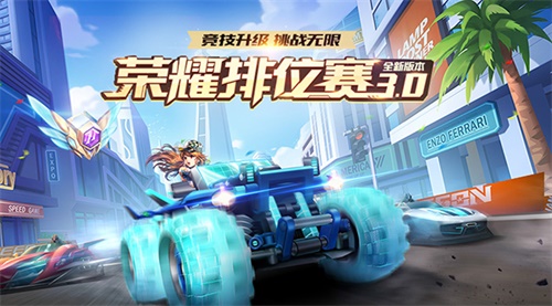 《QQ飞车》浓情圣诞节 荣耀排位赛全新上线