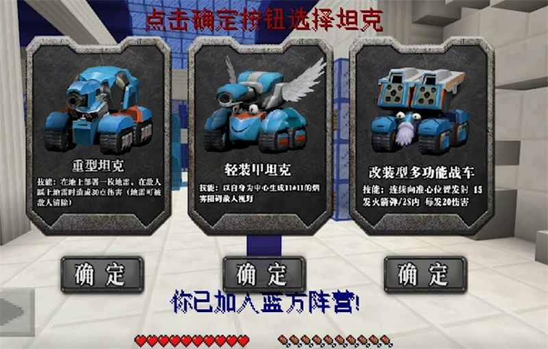在《我的世界》冲锋陷阵，驾驶坦克来一场钢铁风暴吧！
