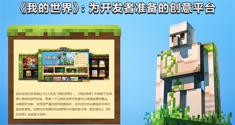 让你的脑洞成为可能，《我的世界》全面启动CRAFT计划