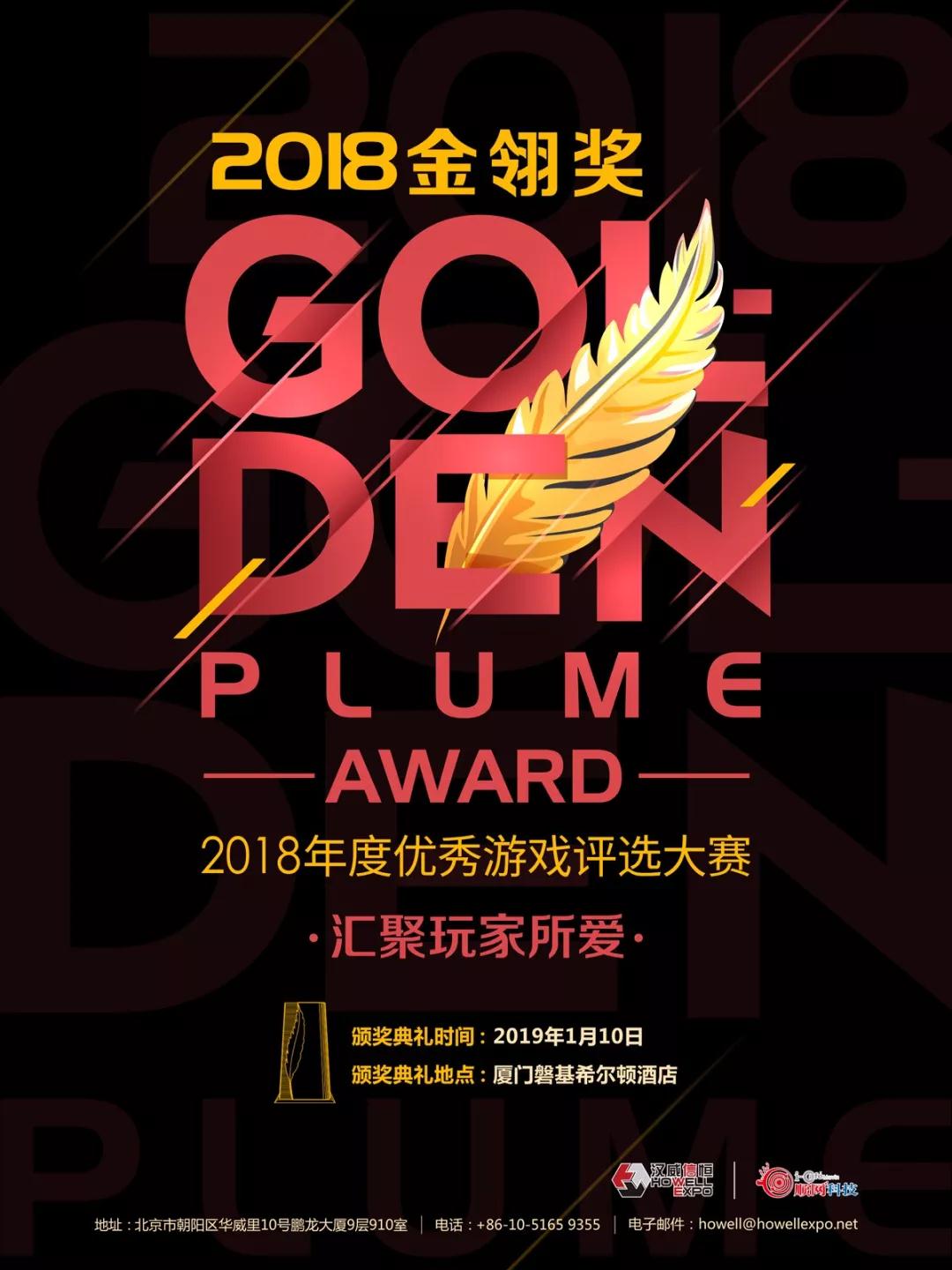 从2018年金翎奖，看移动游戏之发展趋势