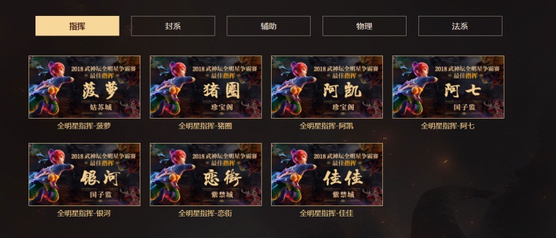 梦幻之巅，一战封神！2018武神坛全明星争霸赛开始报名